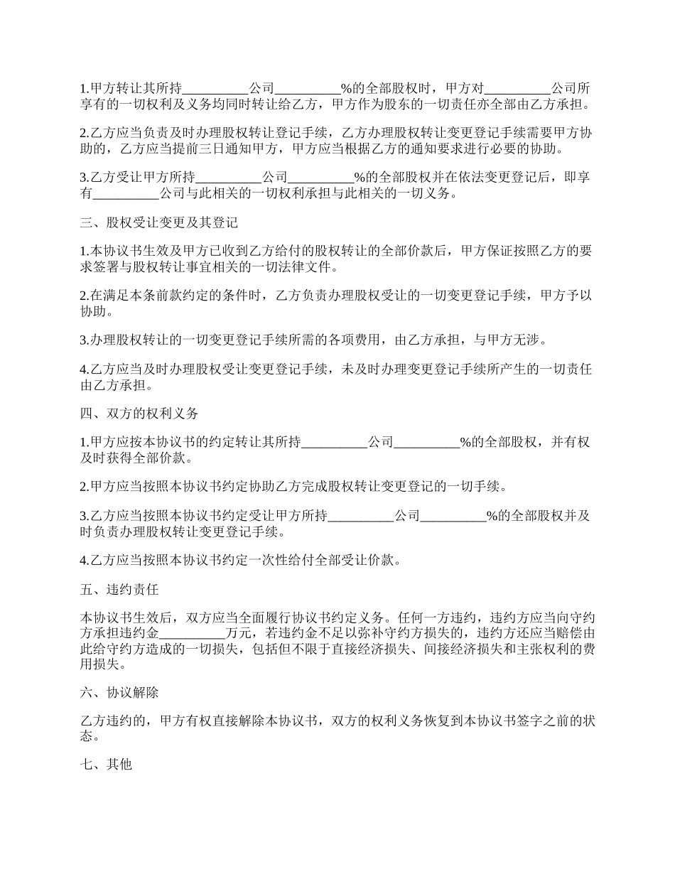 股权转换转让协议.docx_第2页
