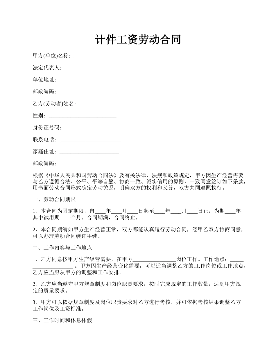 计件工资劳动合同.docx_第1页