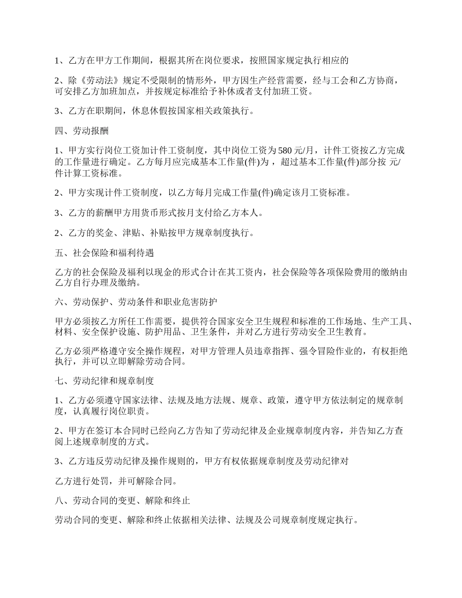 计件工资劳动合同.docx_第2页