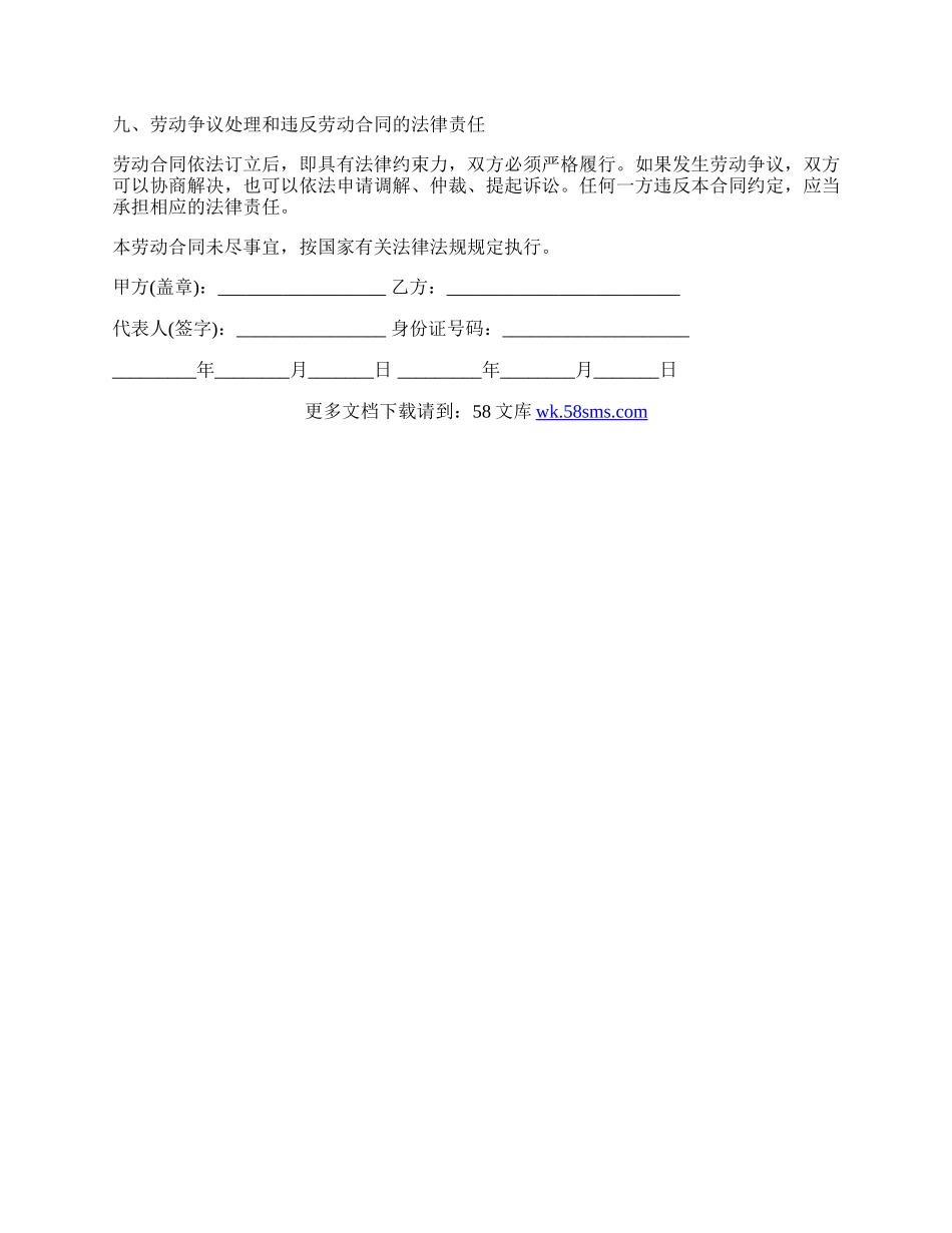 计件工资劳动合同.docx_第3页