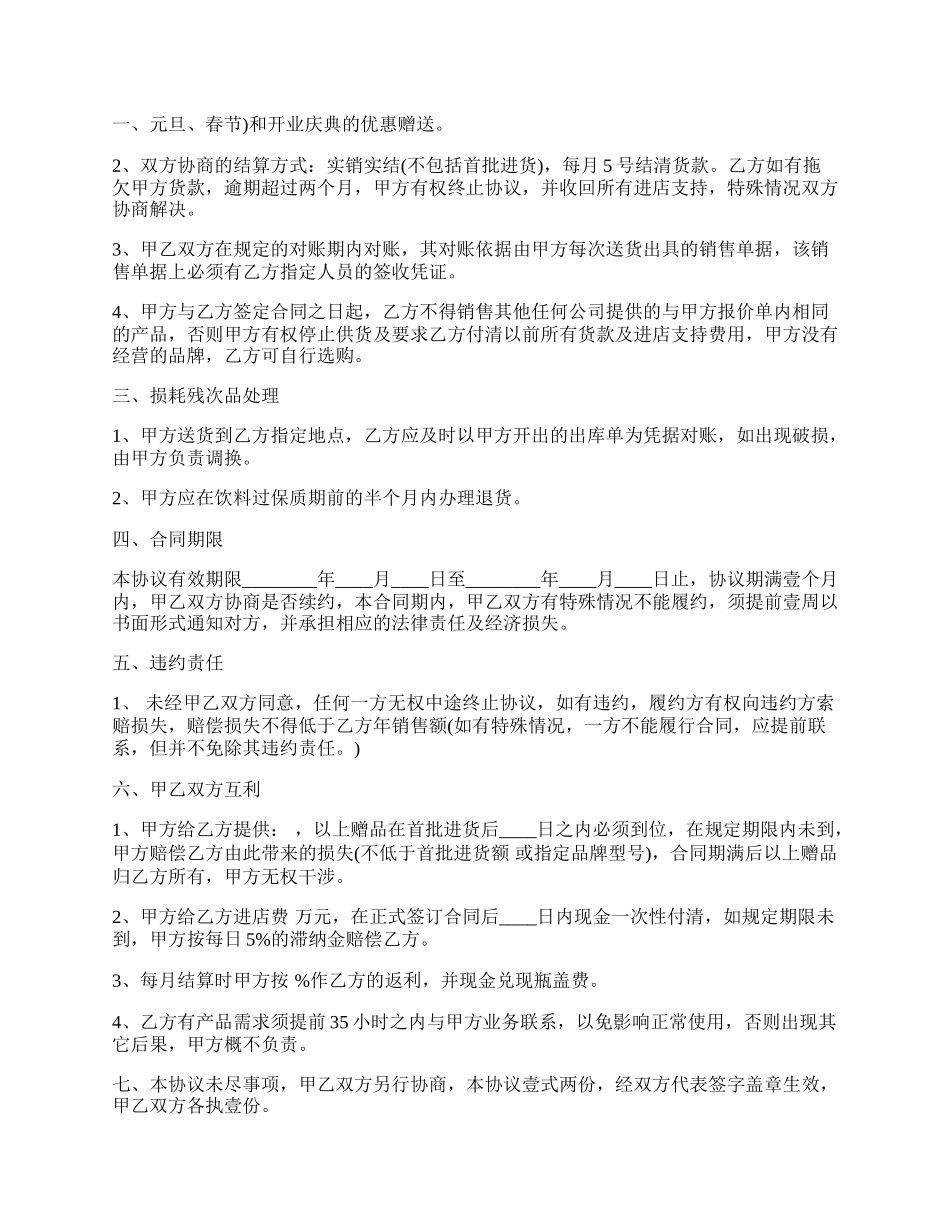 酒水饮料购销标准合同范本.docx_第2页