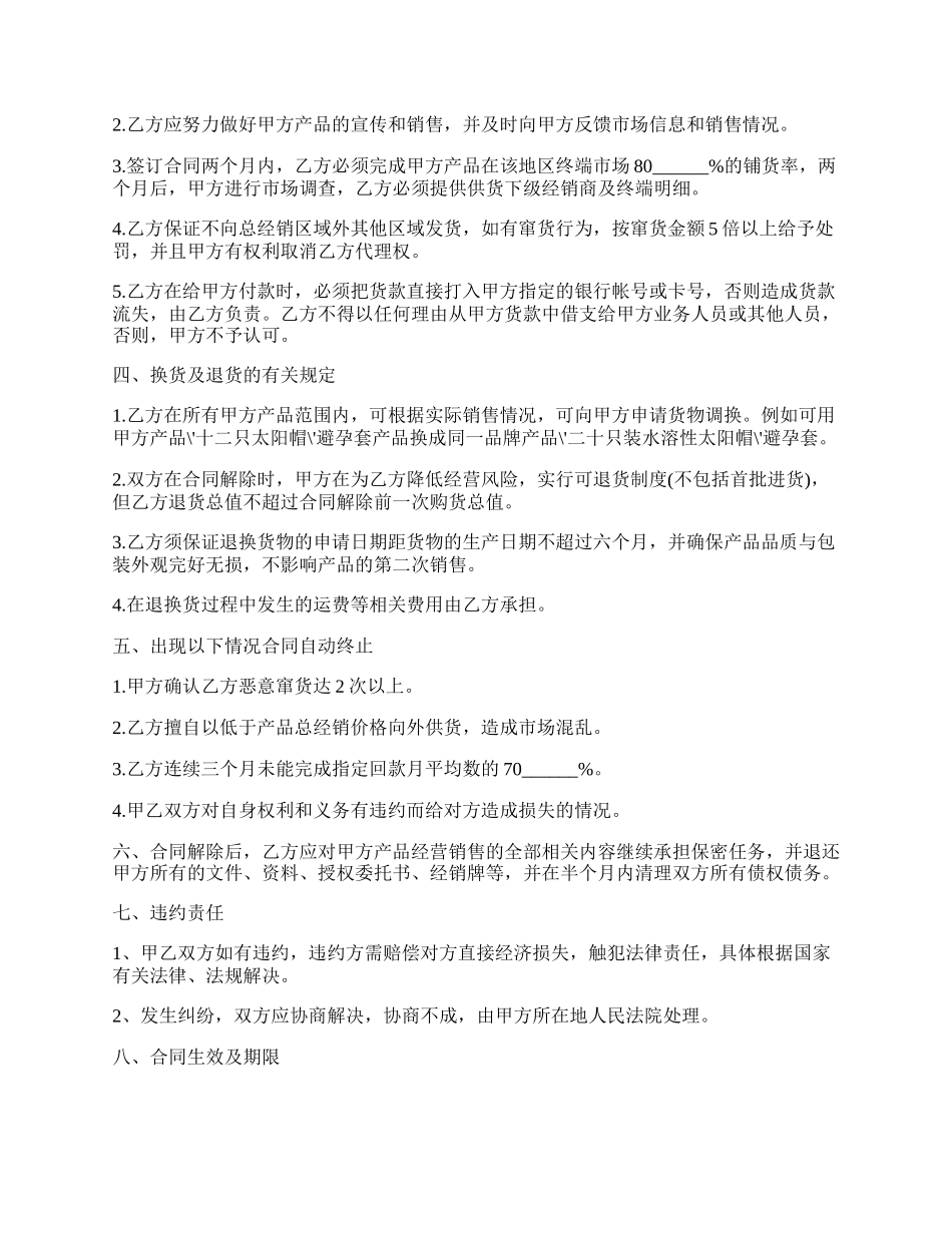 武汉市医疗器械经销合同范文.docx_第2页