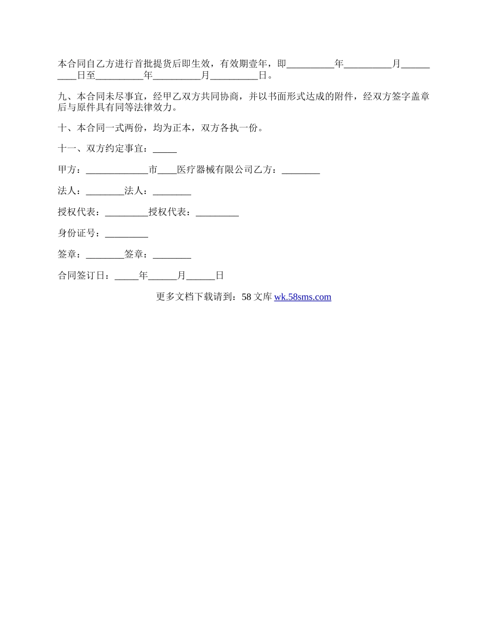 武汉市医疗器械经销合同范文.docx_第3页