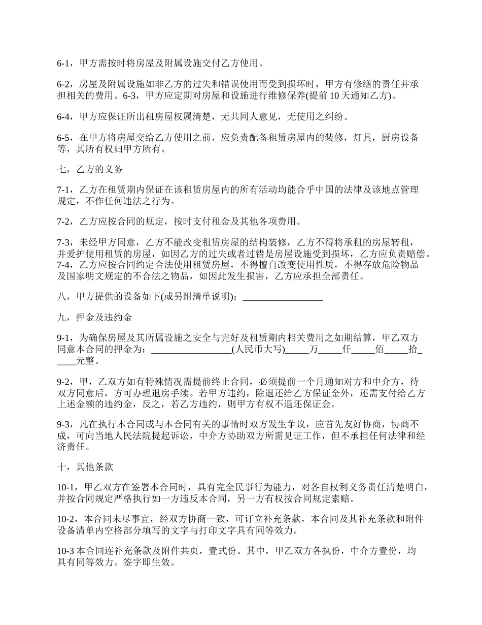 商品房租房协议书最新模板.docx_第2页