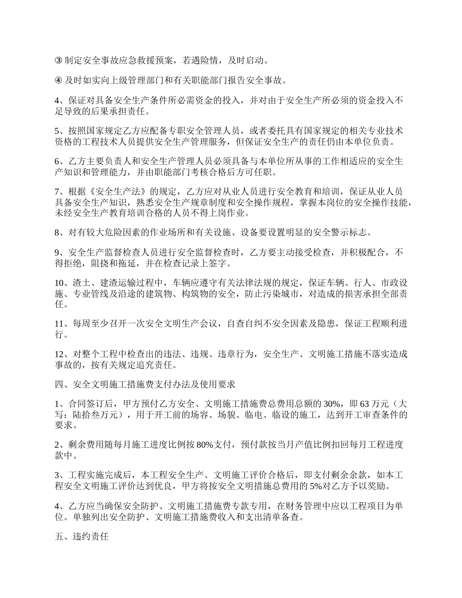 安全文明施工协议书.docx_第2页