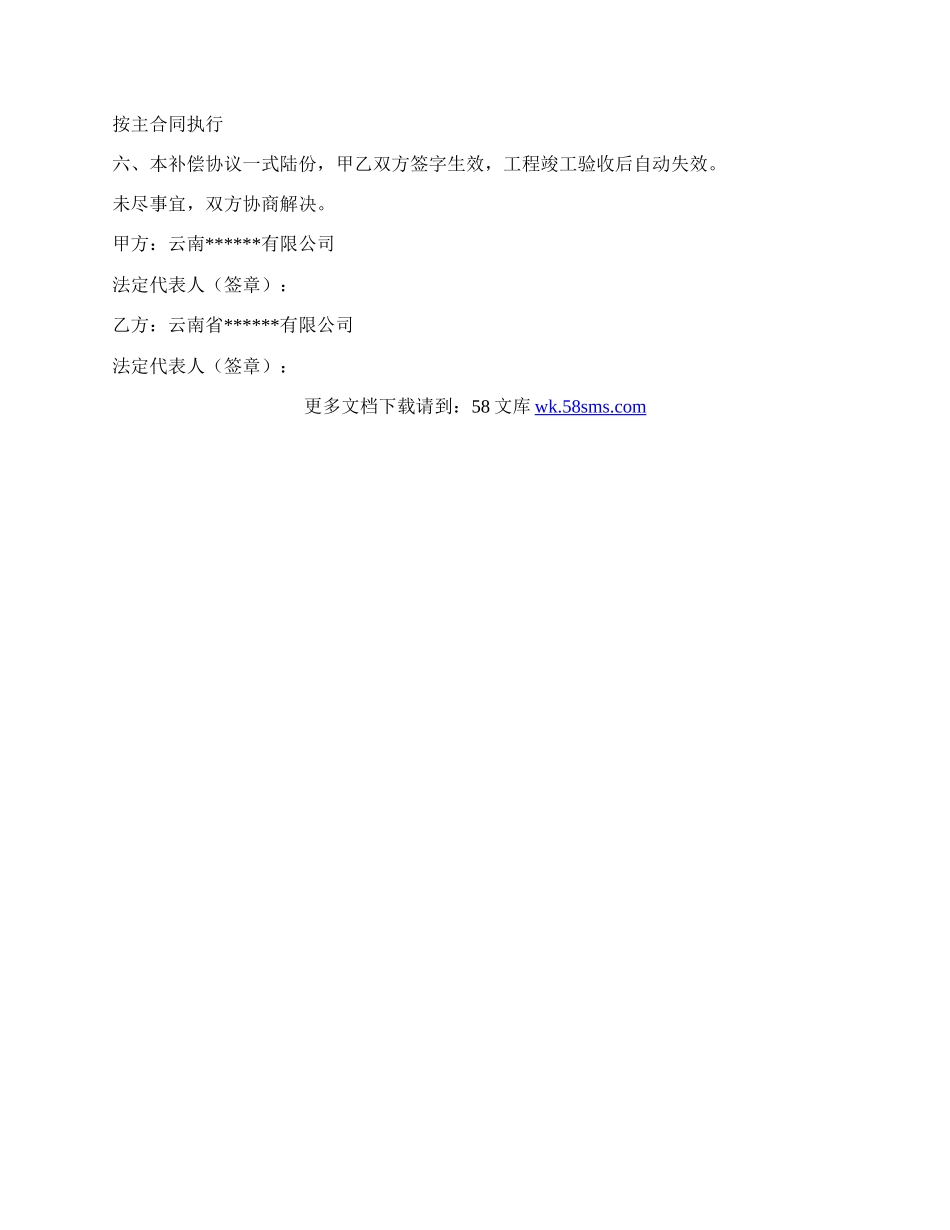 安全文明施工协议书.docx_第3页