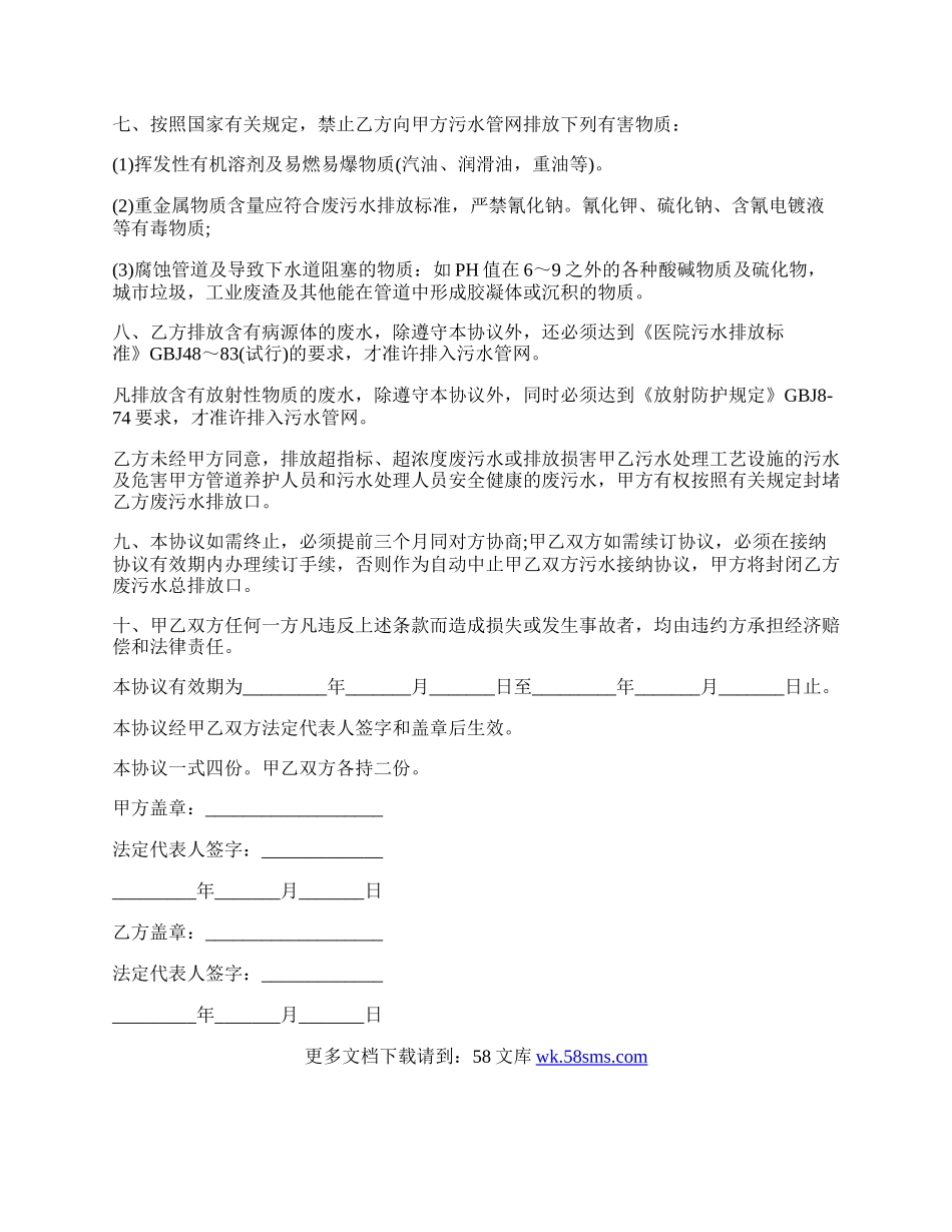 污水接纳处理协议样书.docx_第2页