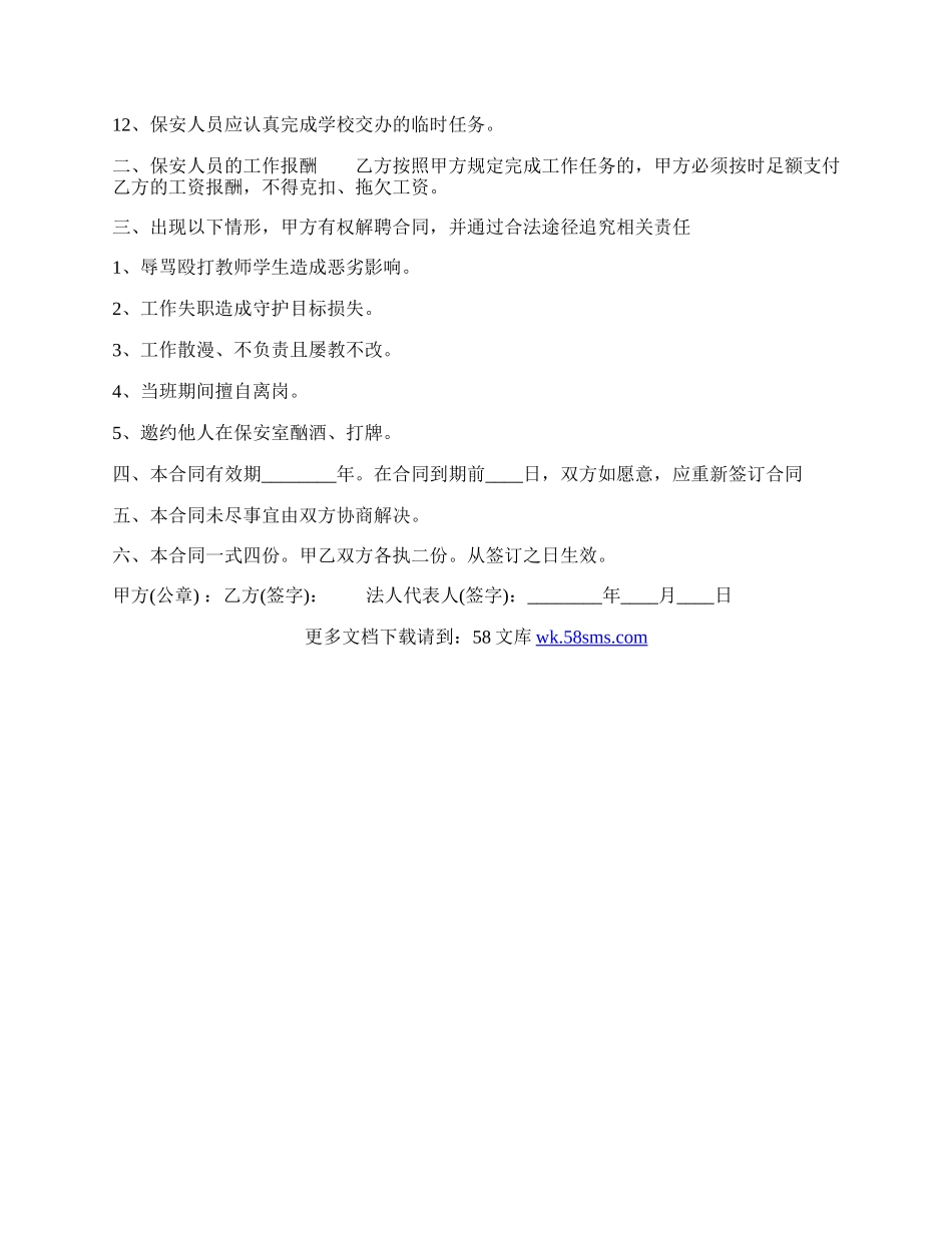 学校安全保卫聘用合同样书.docx_第2页