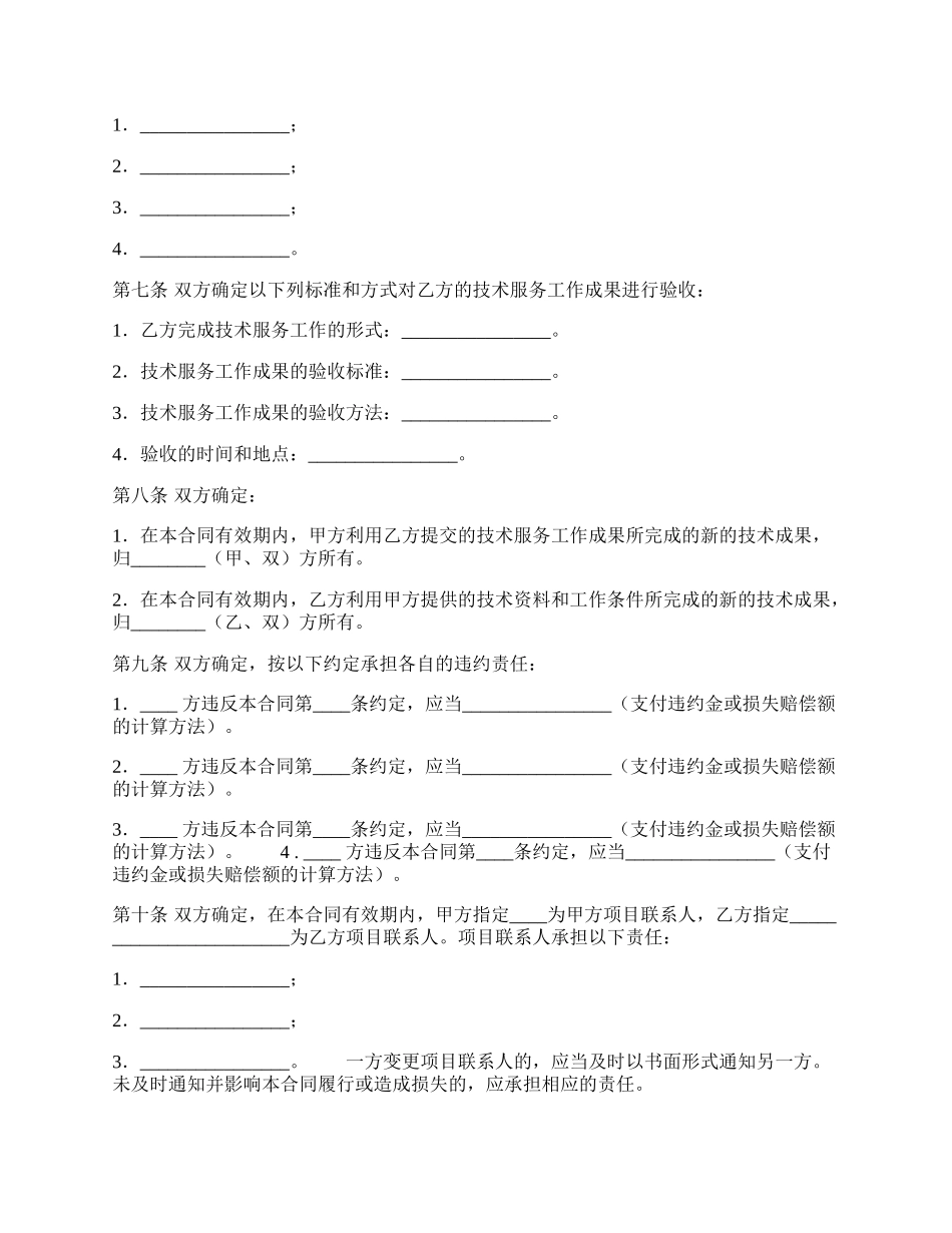 标准个人服务合同书.docx_第3页