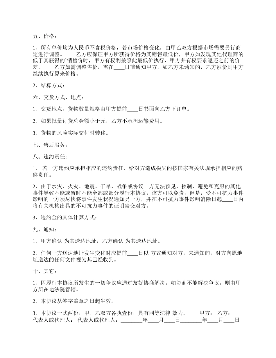 正规的企业代理合同样式.docx_第2页