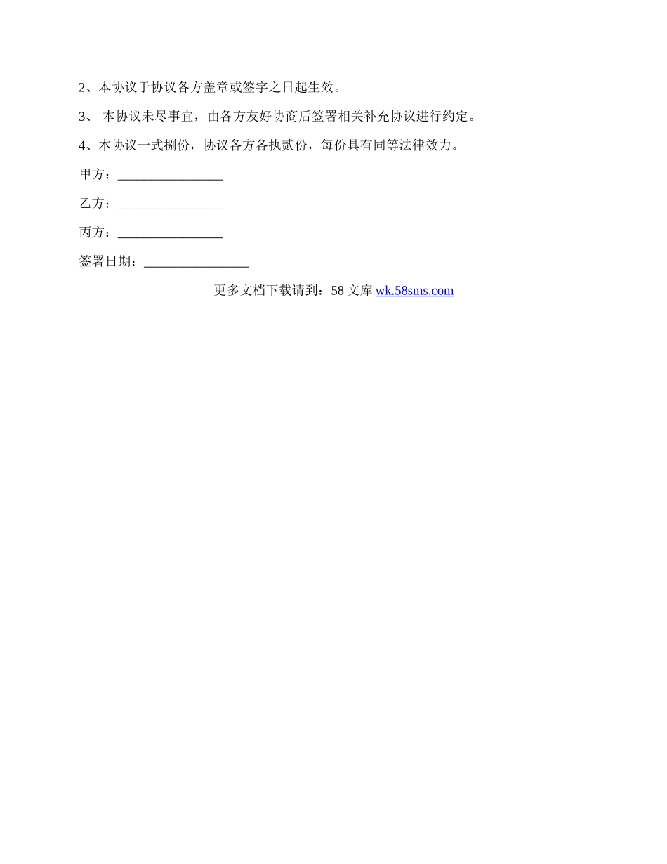 专业版的增资扩股协议.docx_第3页