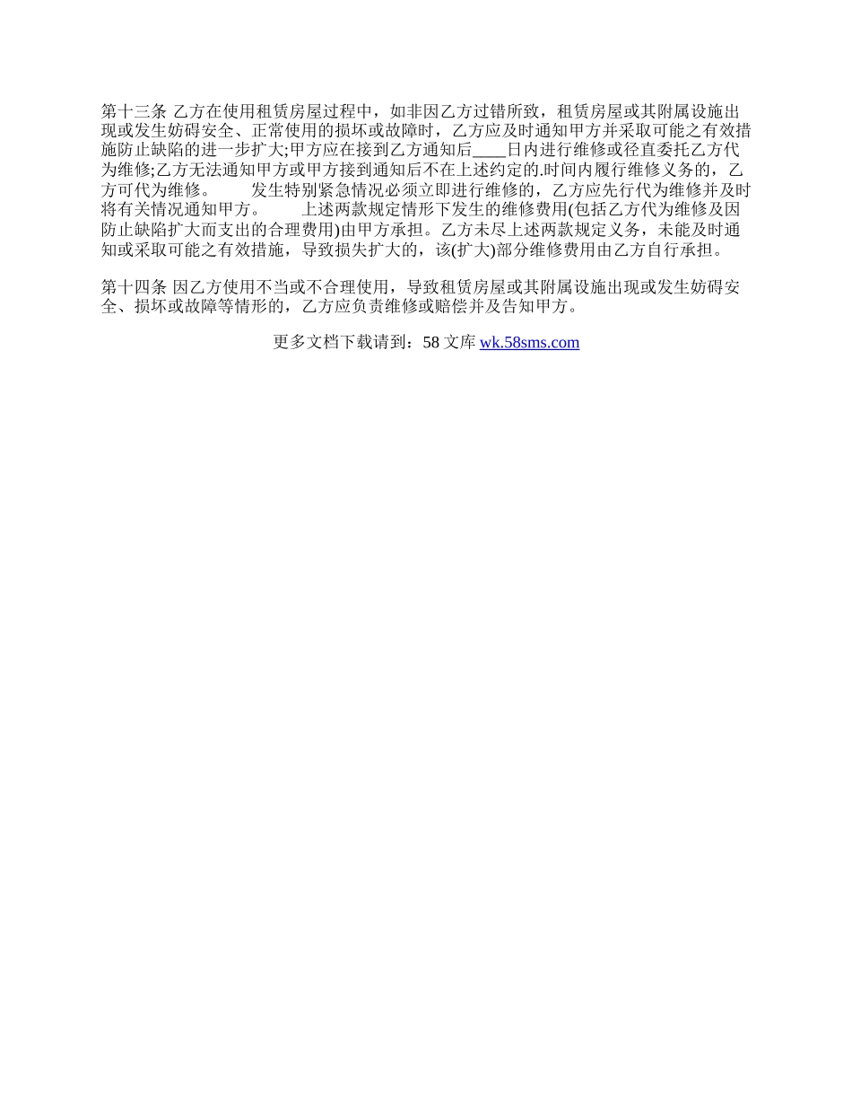 北京个人房屋租赁通用版合同.docx_第2页