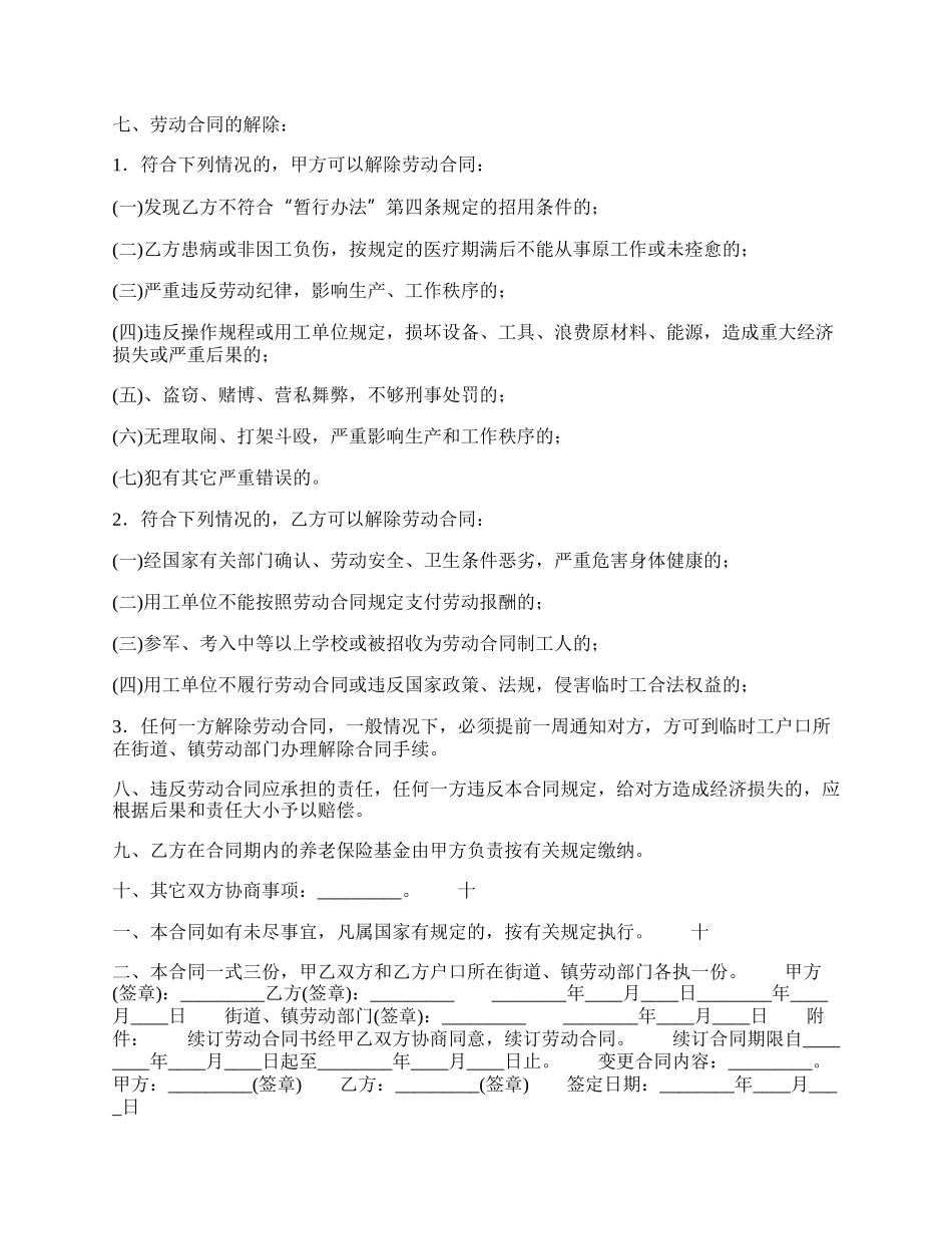 合法的短期劳动合同.docx_第2页