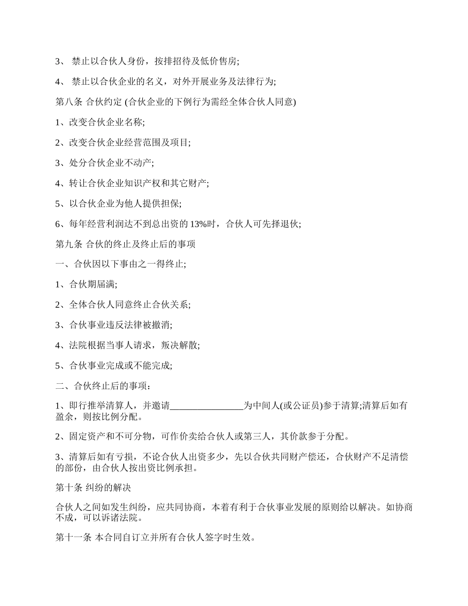 个人股份的合作协议书范文.docx_第3页