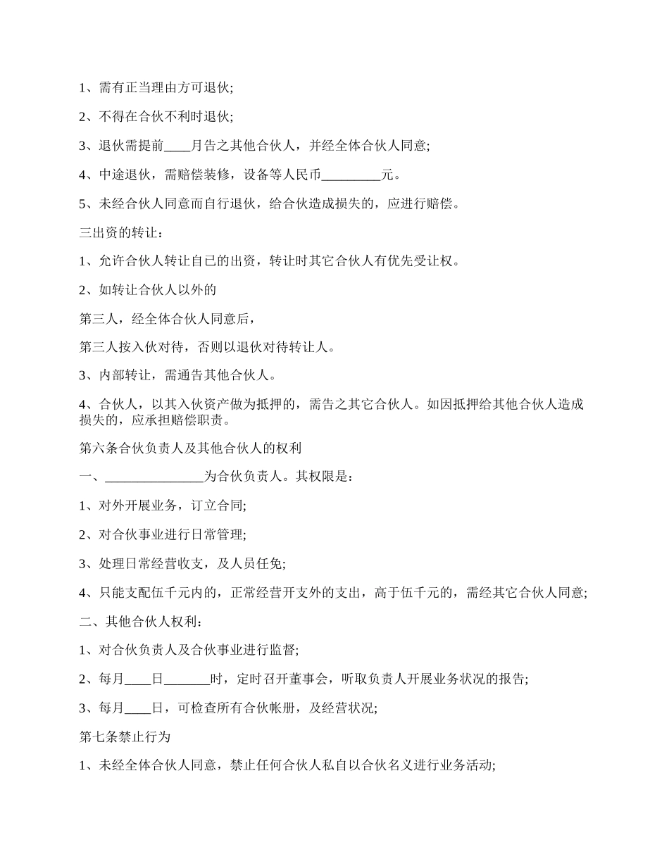 个人合作标准合同范本.docx_第2页