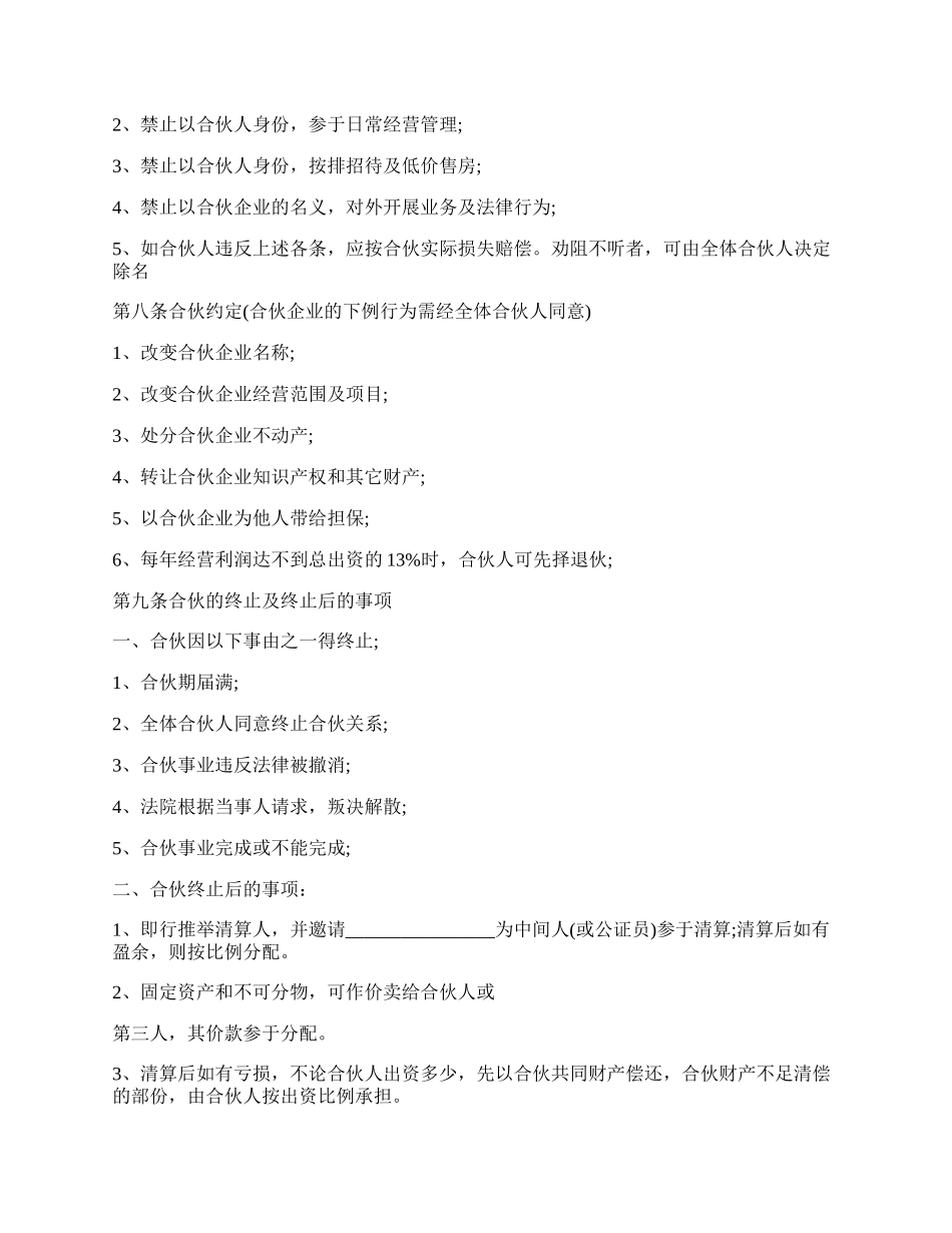 个人合作标准合同范本.docx_第3页