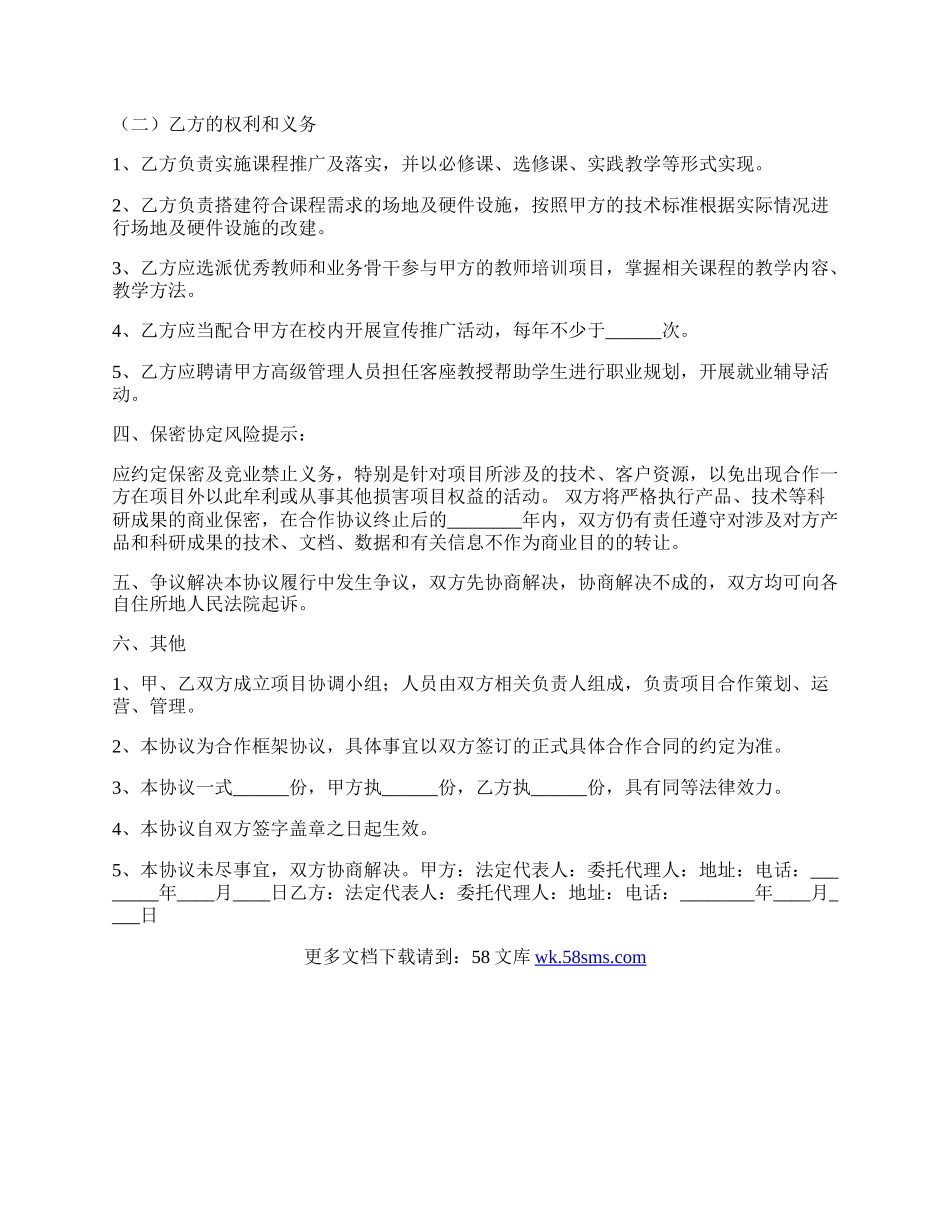 高校企业合作框架协议书范本.docx_第2页