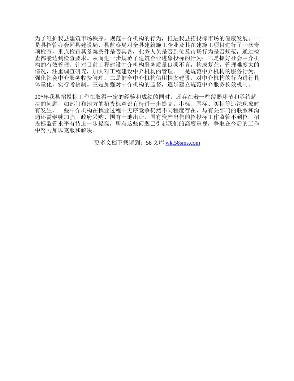 工程投资和招投标工作总结.docx_第2页