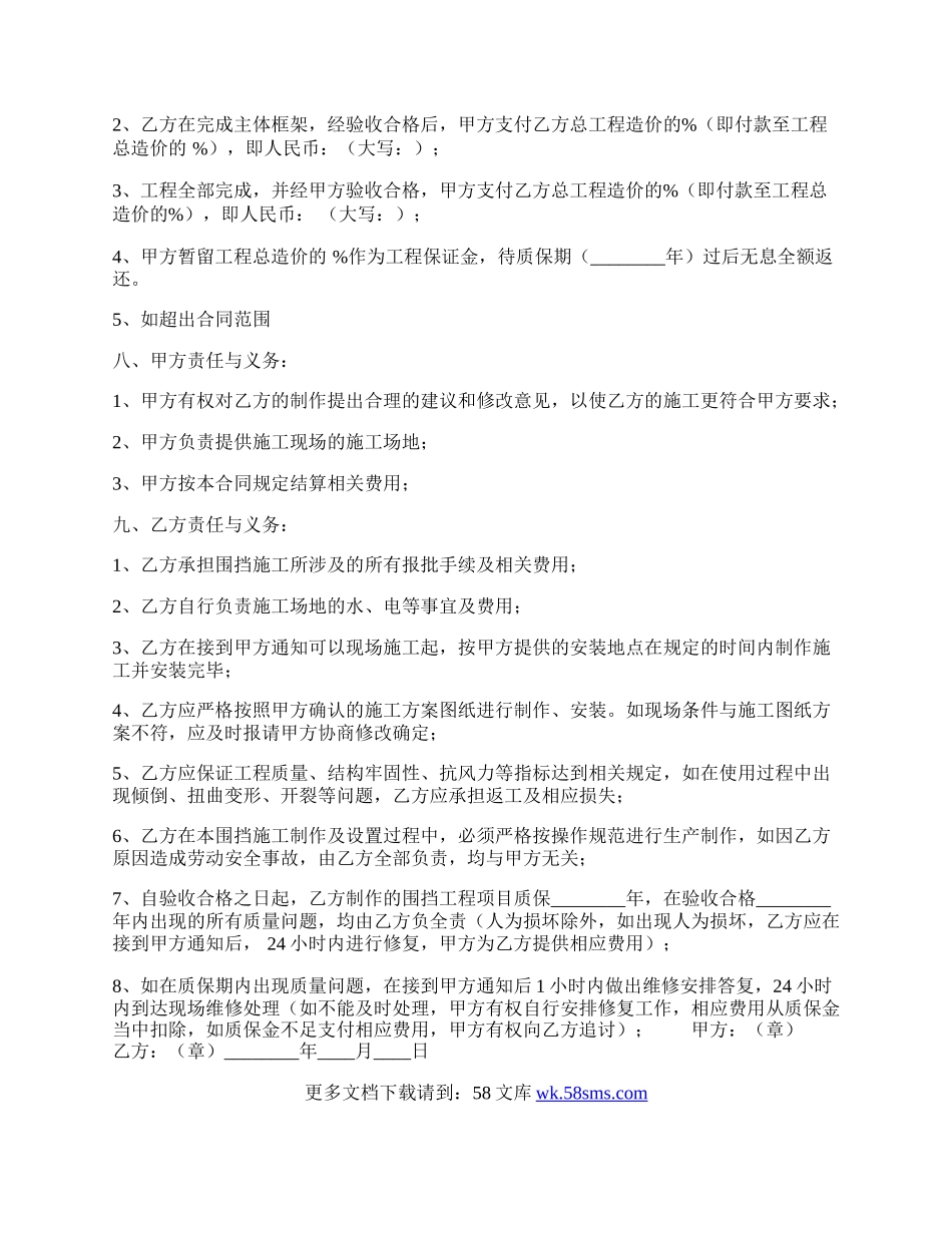 关于承包施工合同样书.docx_第2页