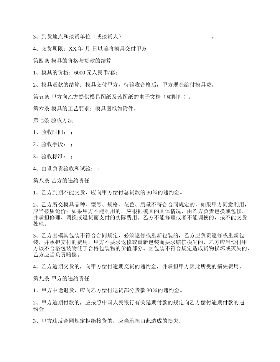 模具采购合同新.docx_第2页