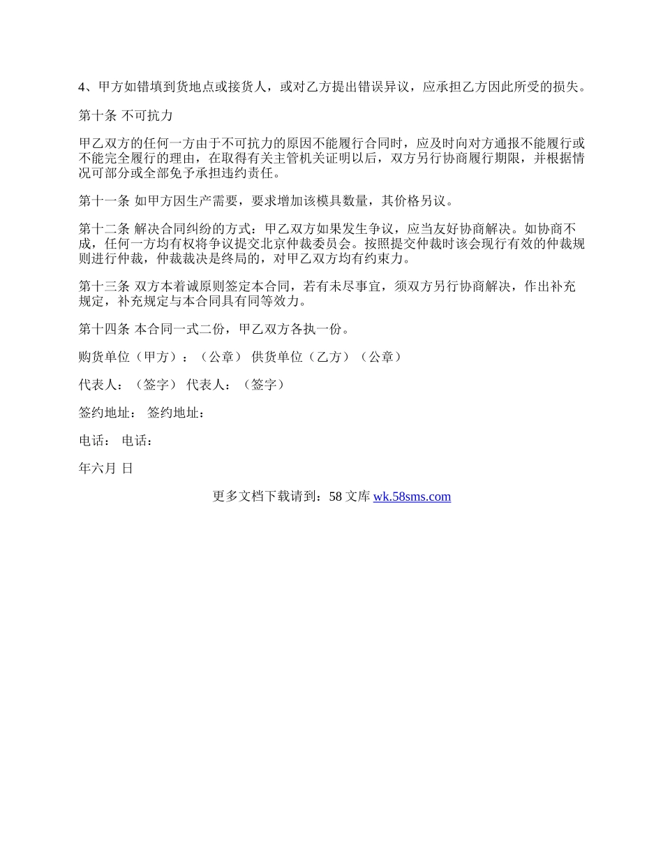 模具采购合同新.docx_第3页