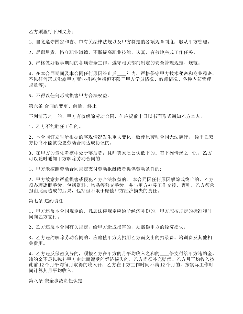 乳品加工工劳动合同.docx_第2页