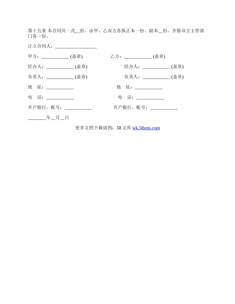 建材订货合同样书经典版.docx_第3页