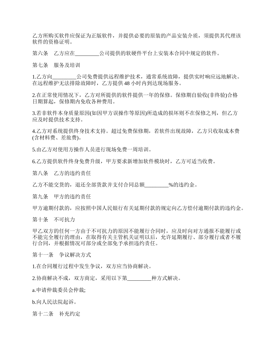 软件版本升级服务协议样书.docx_第2页