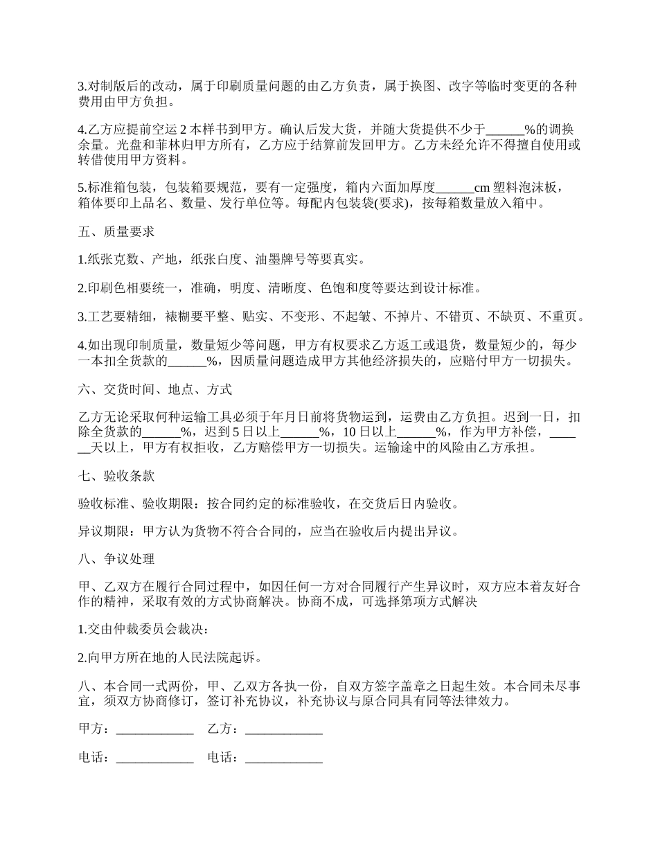 委托加工协议样书通用版.docx_第2页