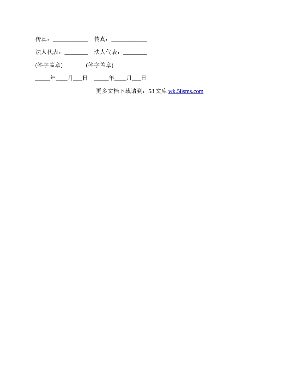 委托加工协议样书通用版.docx_第3页