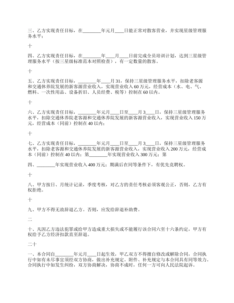 项目经理聘用热门合同样书.docx_第2页