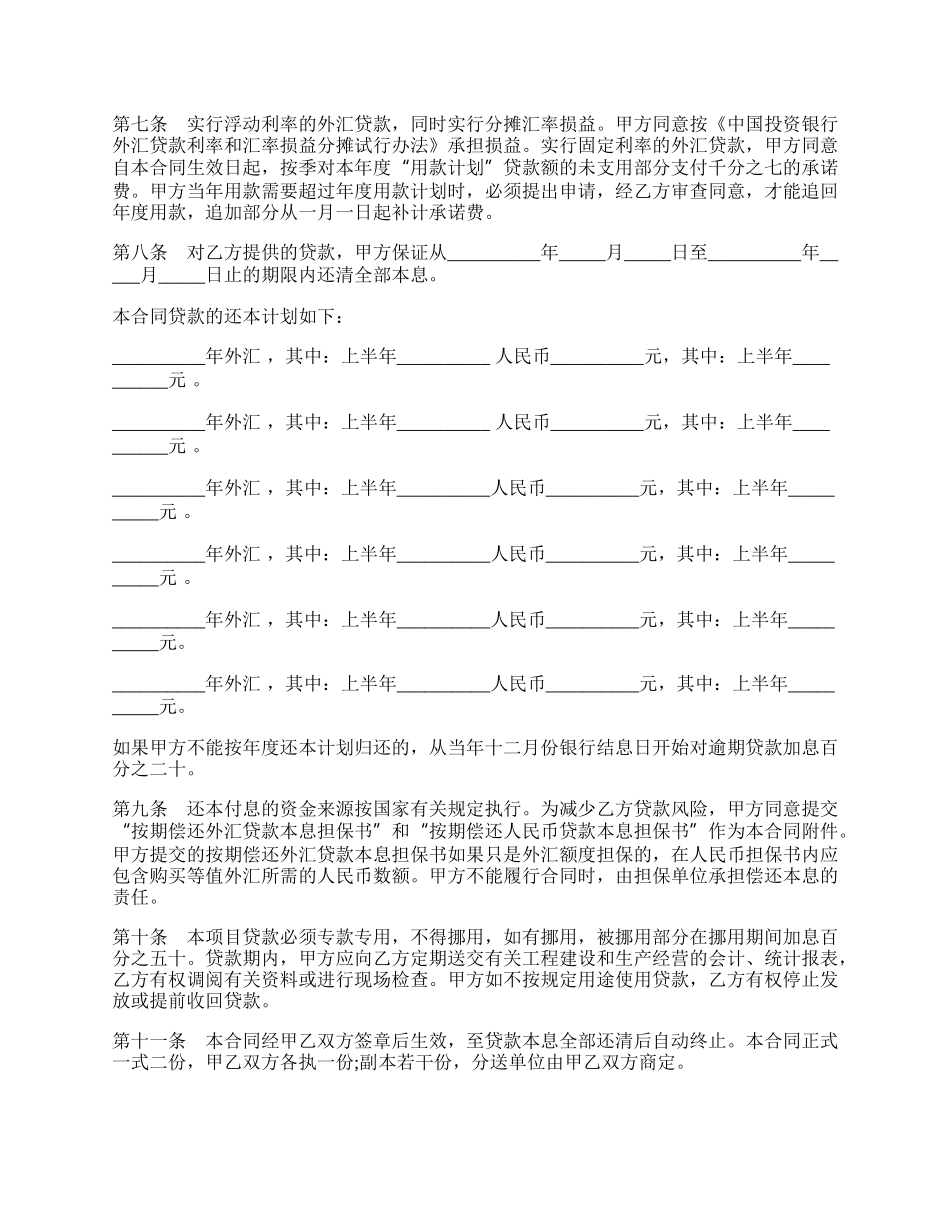 中国投资银行分行贷款合同.docx_第2页