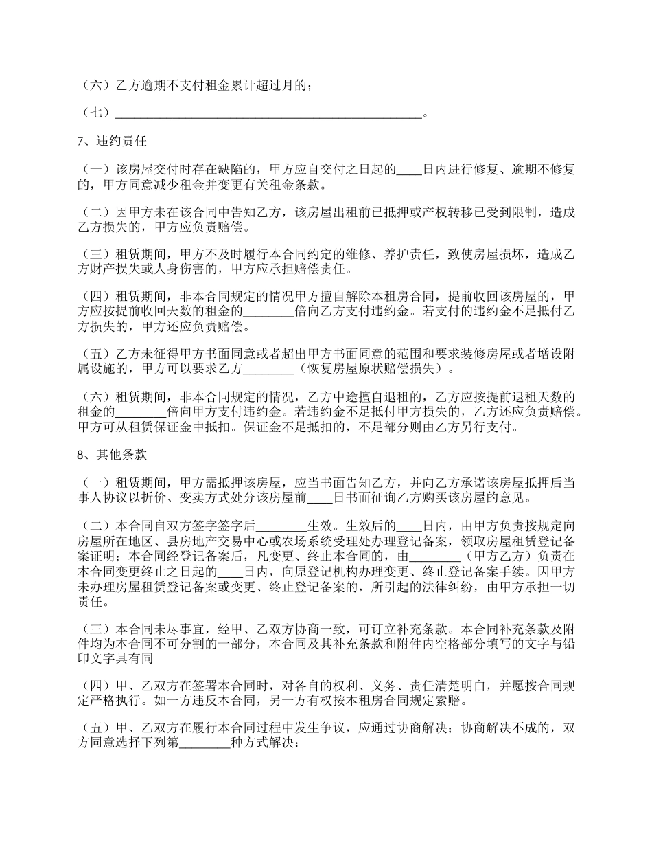 租房的合同标准样书.docx_第2页