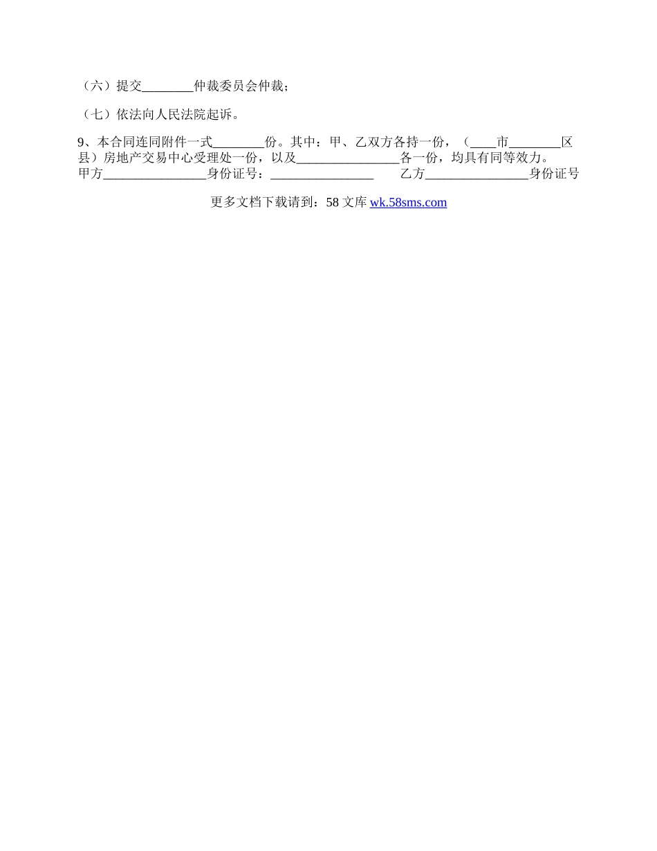 租房的合同标准样书.docx_第3页