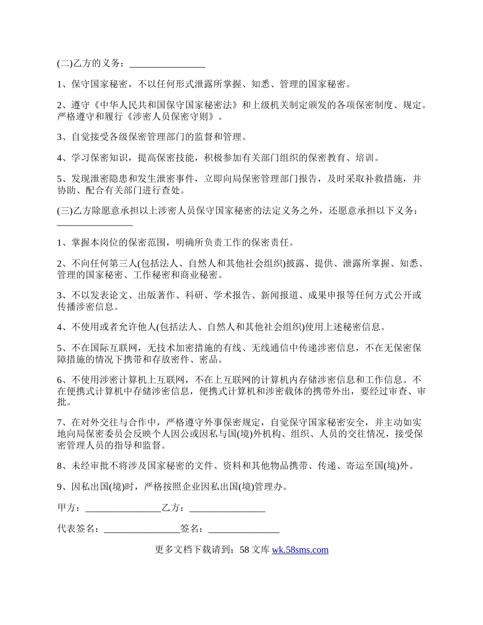 政府保密协议最新范本.docx_第2页