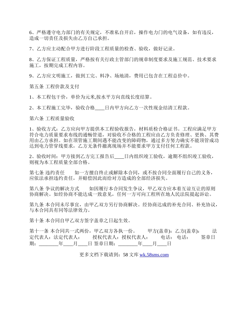 常用版建设施工合同范文.docx_第2页