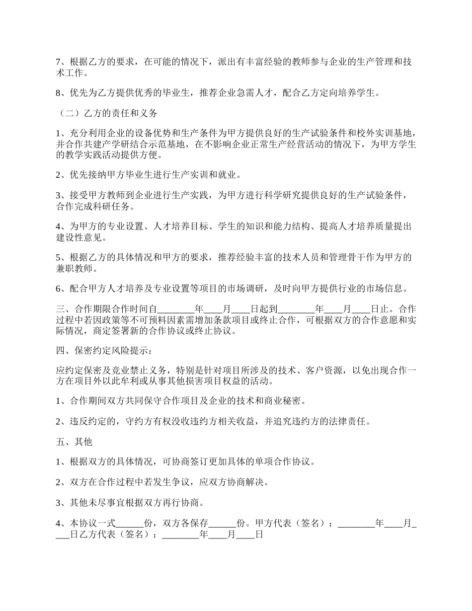 产学研合作协议书范本.docx_第2页