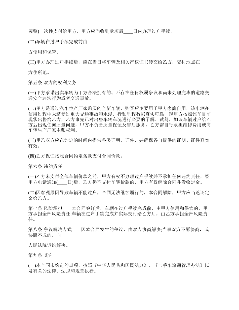 二手车买卖标准合同书范文.docx_第2页