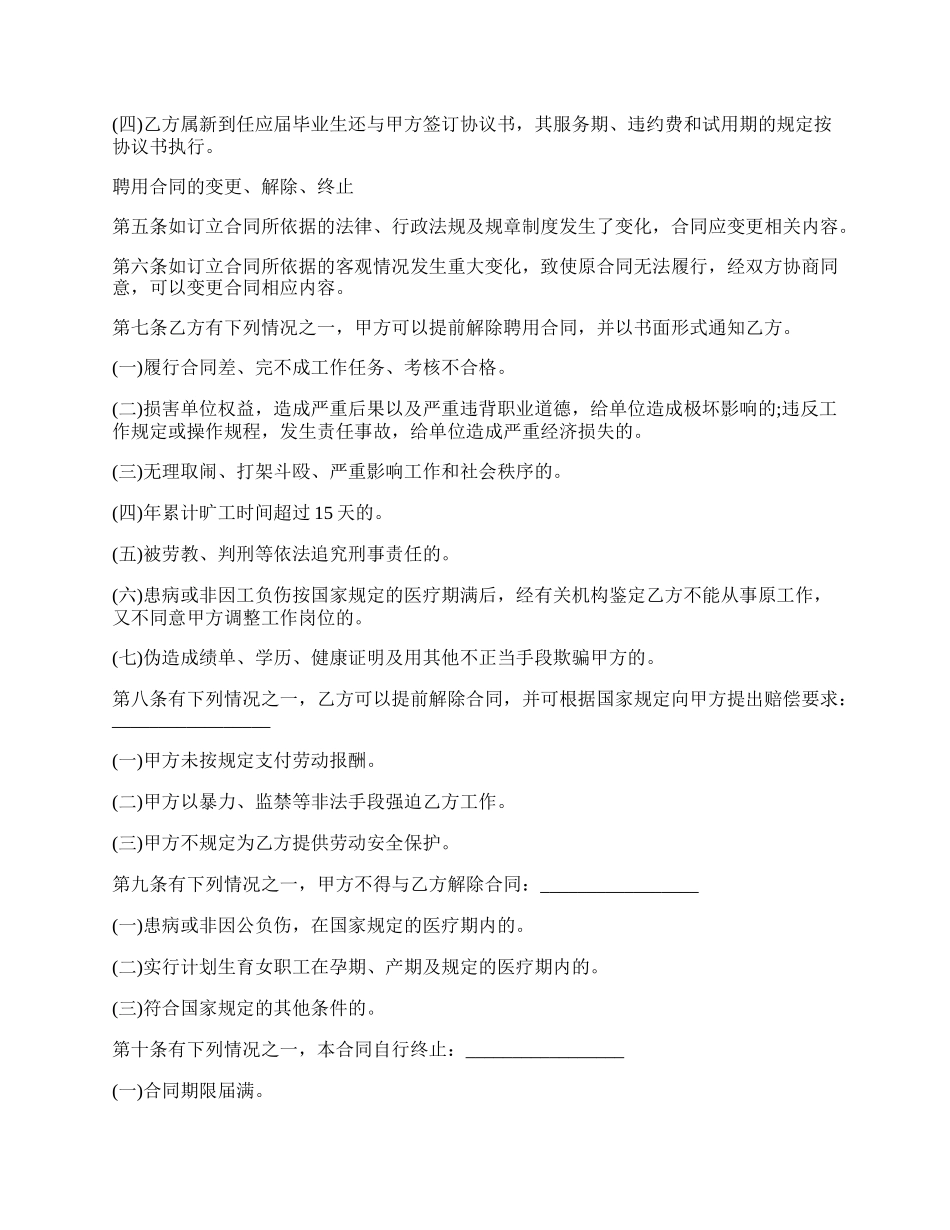 高层管理人员聘用合同.docx_第2页