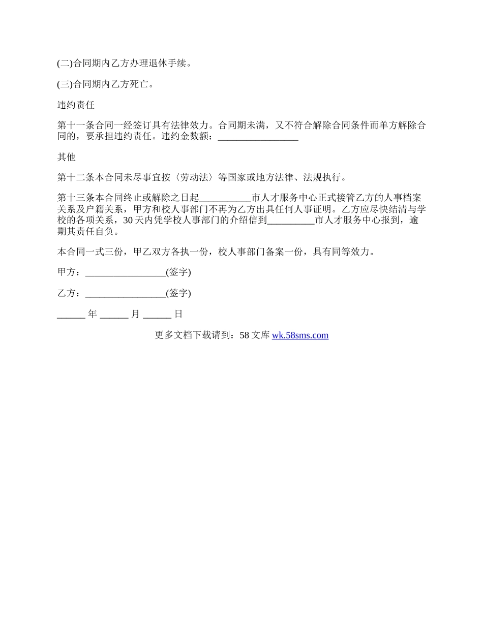 高层管理人员聘用合同.docx_第3页