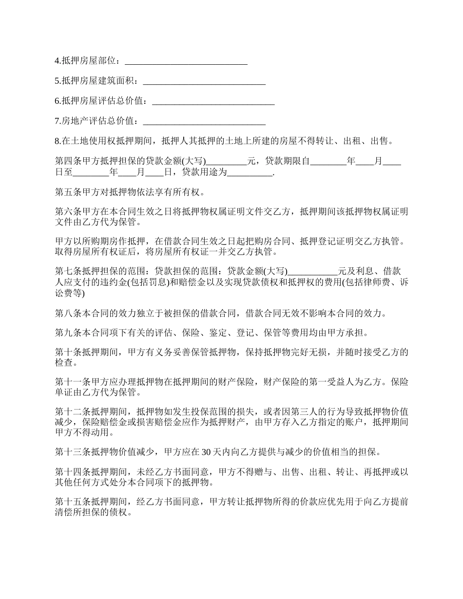 房地产公司借款合同书范本.docx_第2页