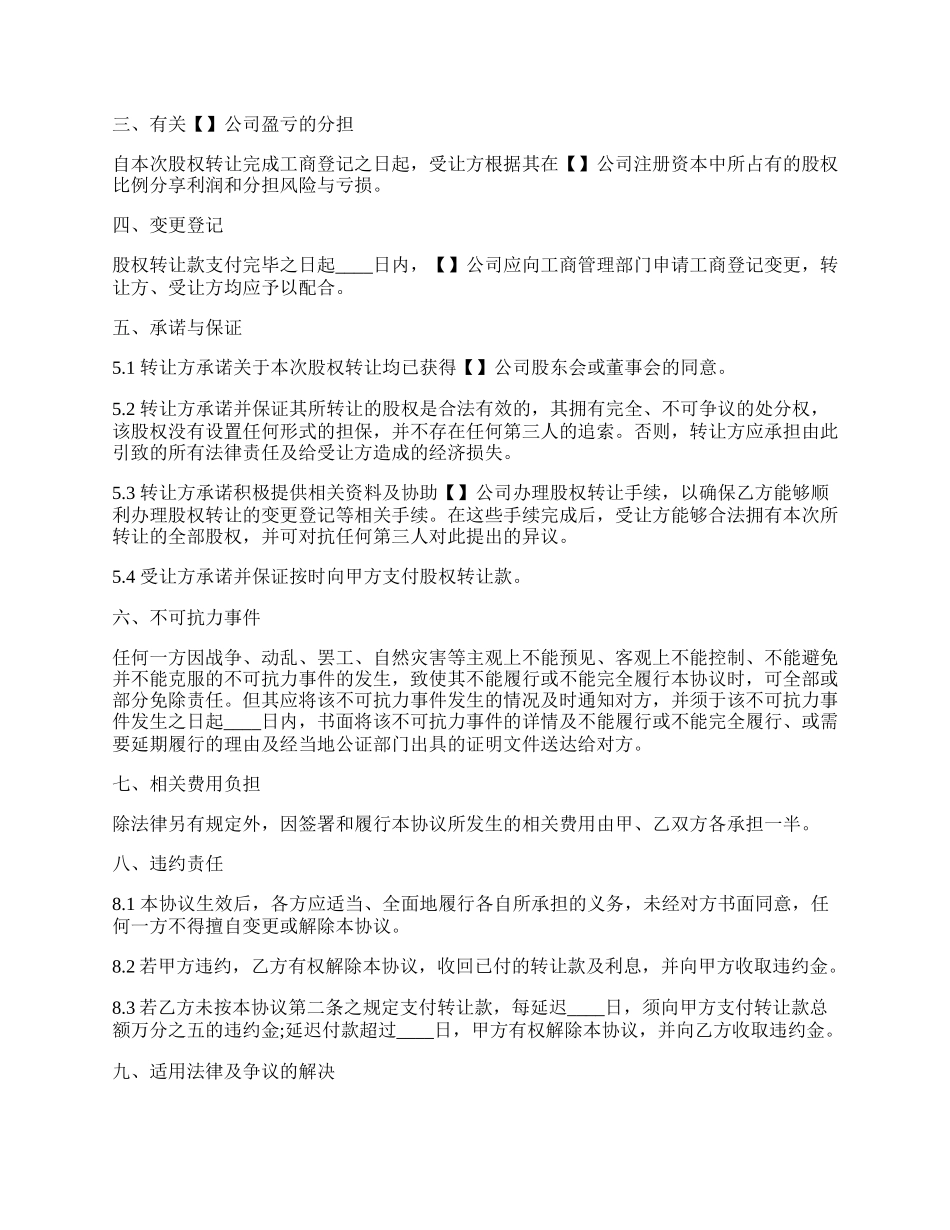 公司股权转让协议书合同标准范本.docx_第2页