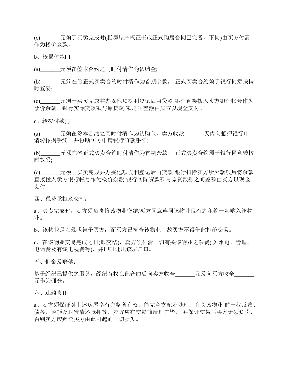 房屋买卖合约书.docx_第2页