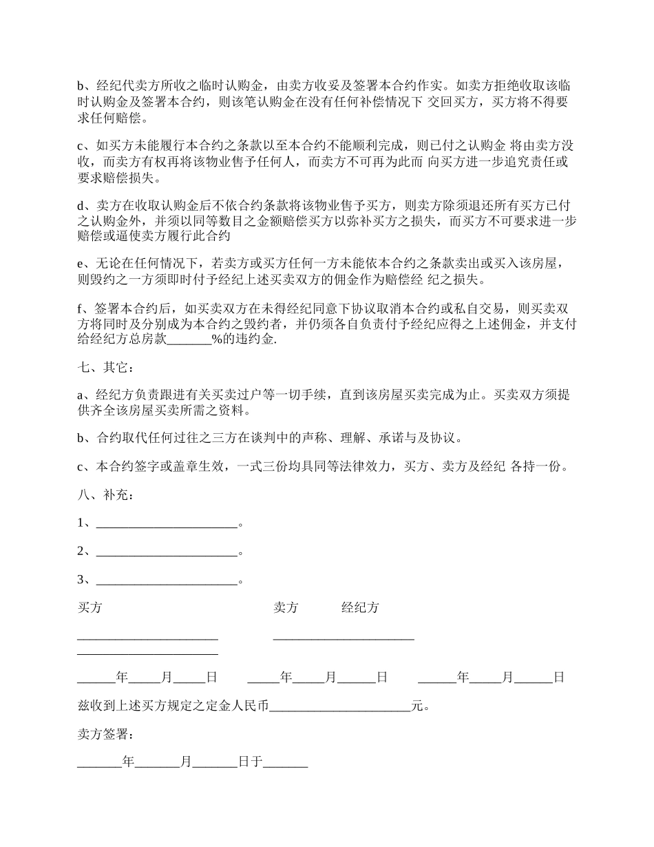 房屋买卖合约书.docx_第3页