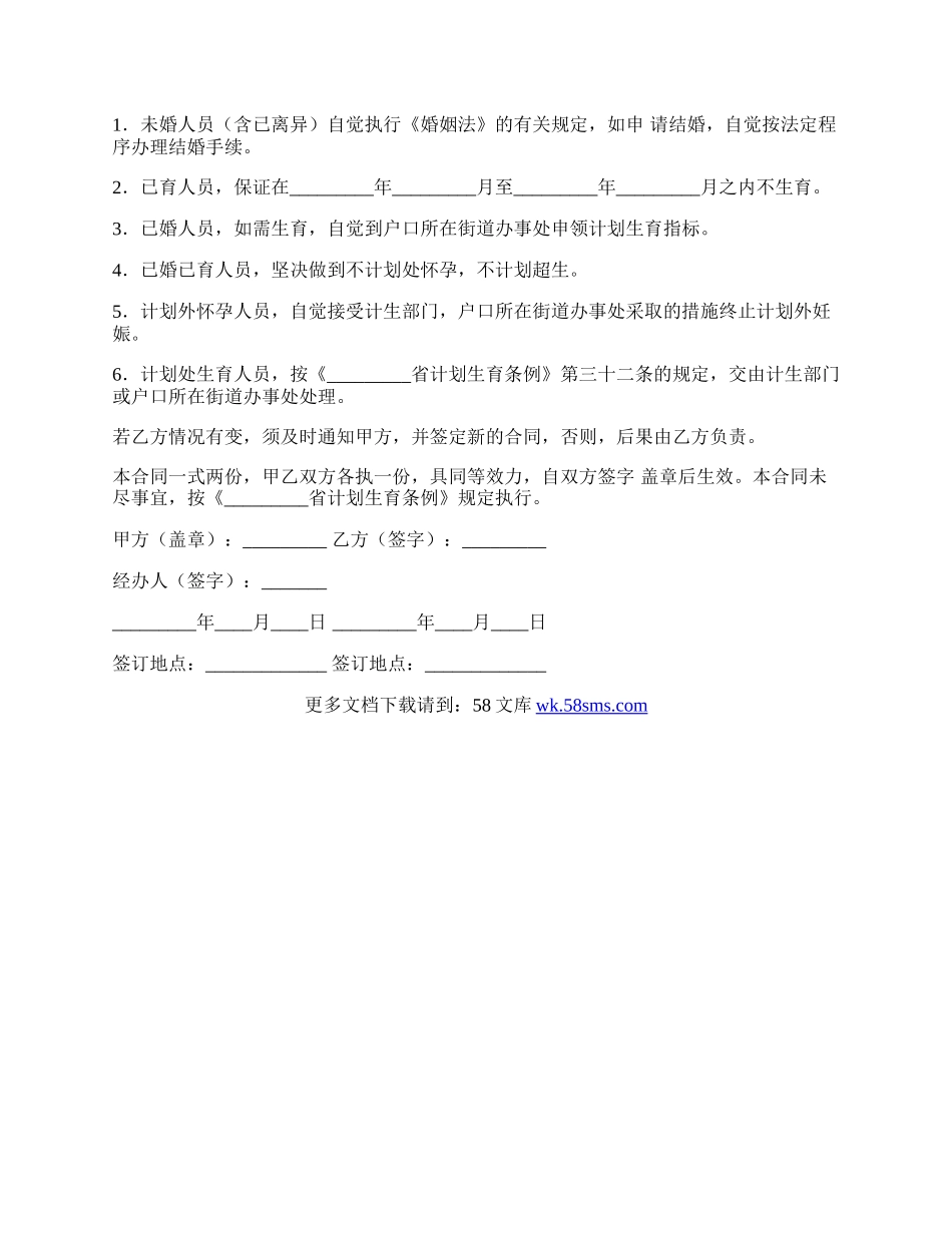 个人委托人事代理协议（一）.docx_第3页