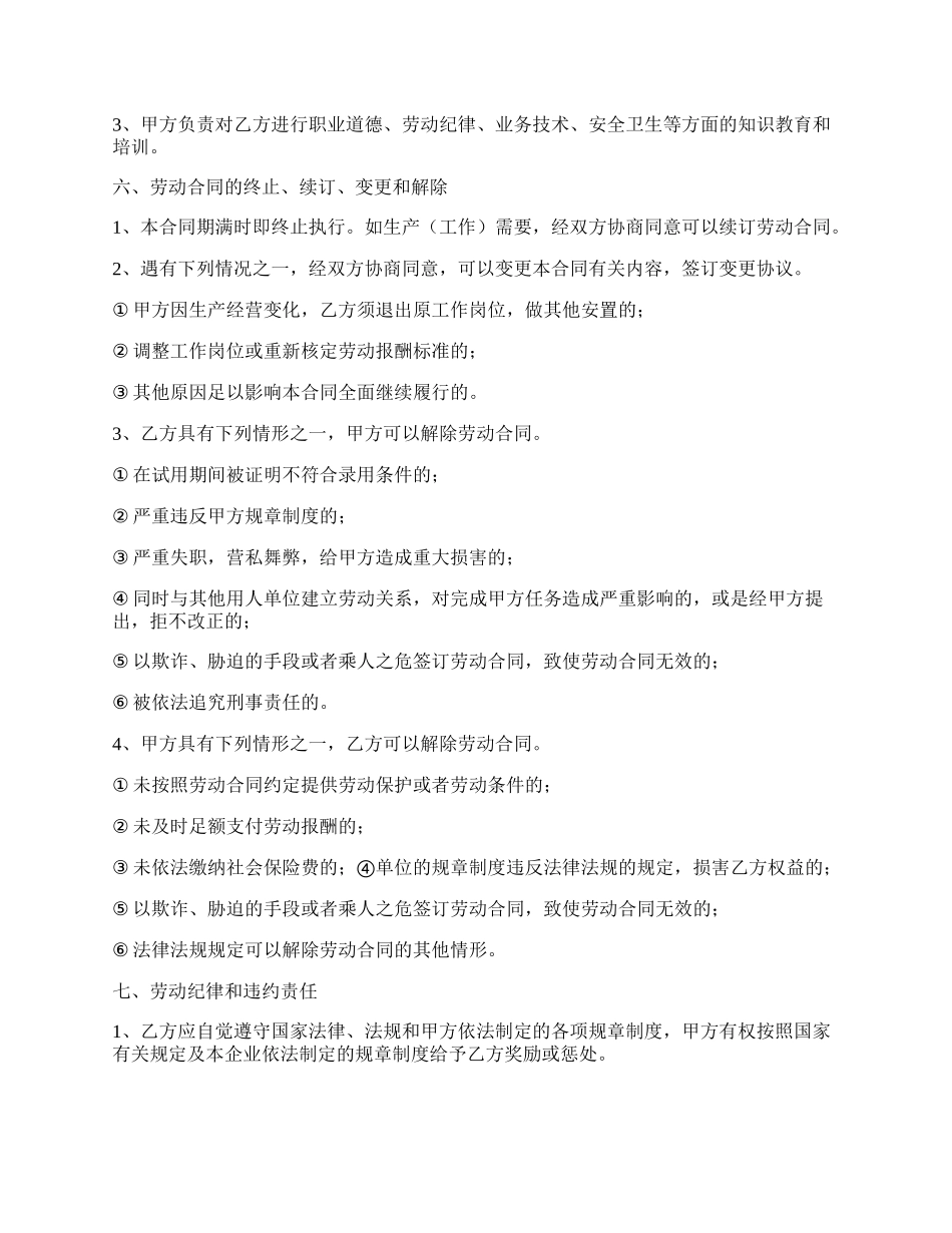 劳动用工合同范文模板.docx_第2页