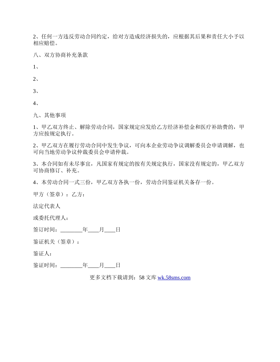 劳动用工合同范文模板.docx_第3页