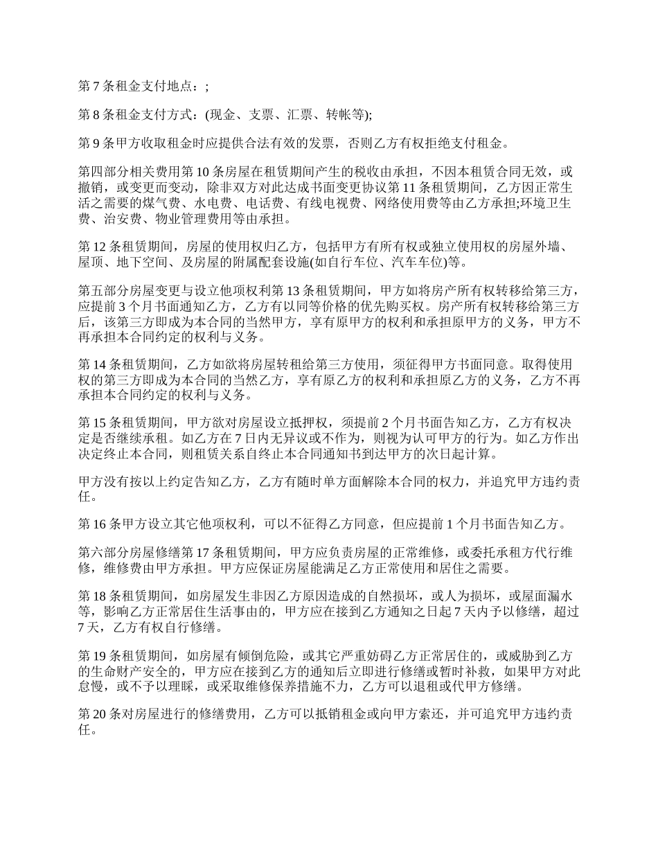 个人租房补充协议样本.docx_第2页