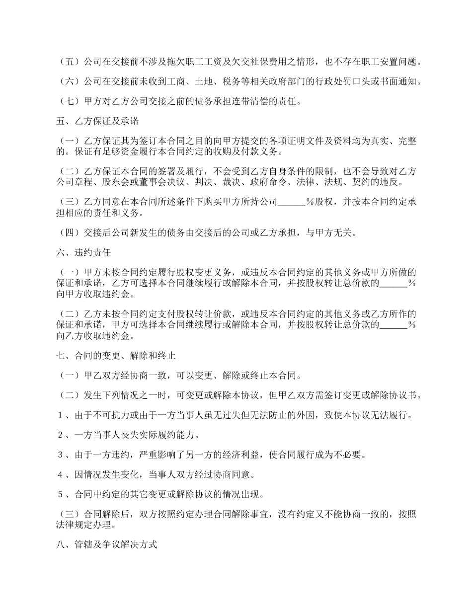 公司增加股东—股权转让协议范本.docx_第2页