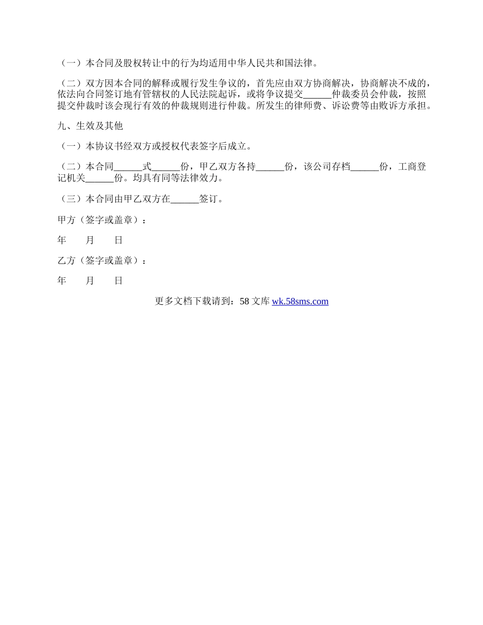 公司增加股东—股权转让协议范本.docx_第3页